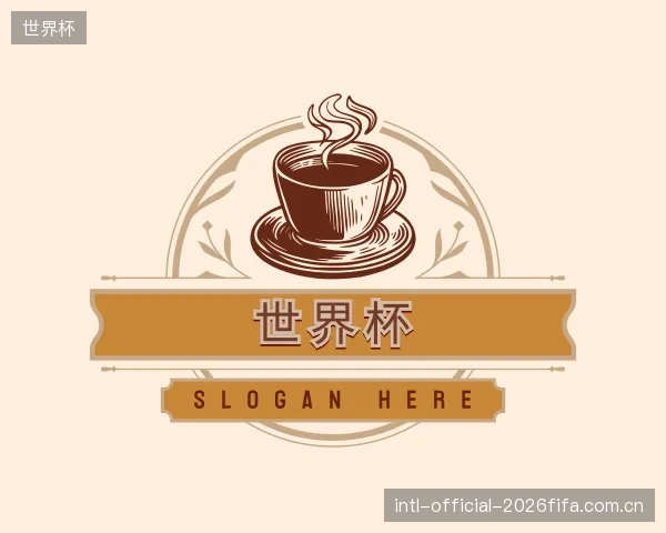 解读世界杯平台